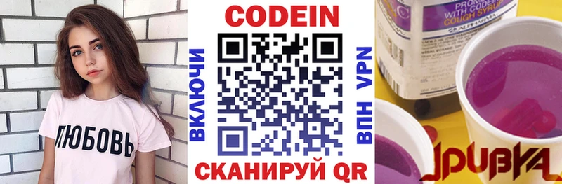 Кодеин напиток Lean (лин) Ивантеевка